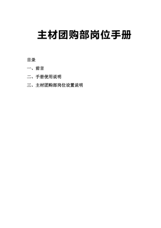 主材团购部岗位手册