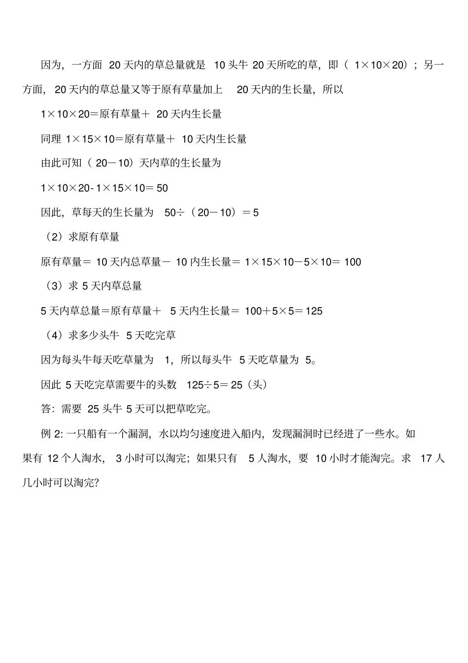小学数学孩子一看就懂的三十类图解应用题_第2页