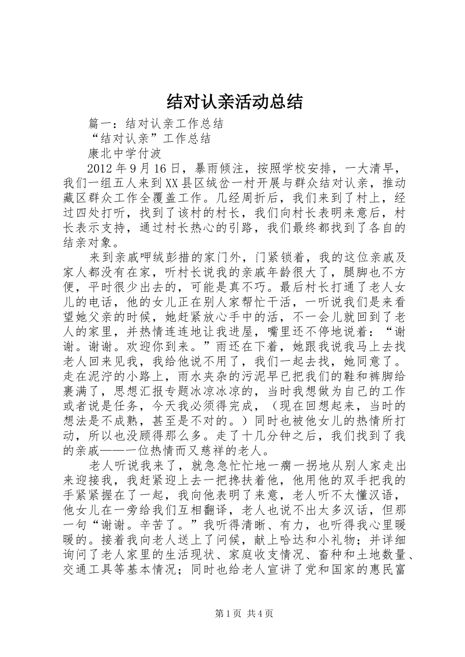 结对认亲活动总结_第1页