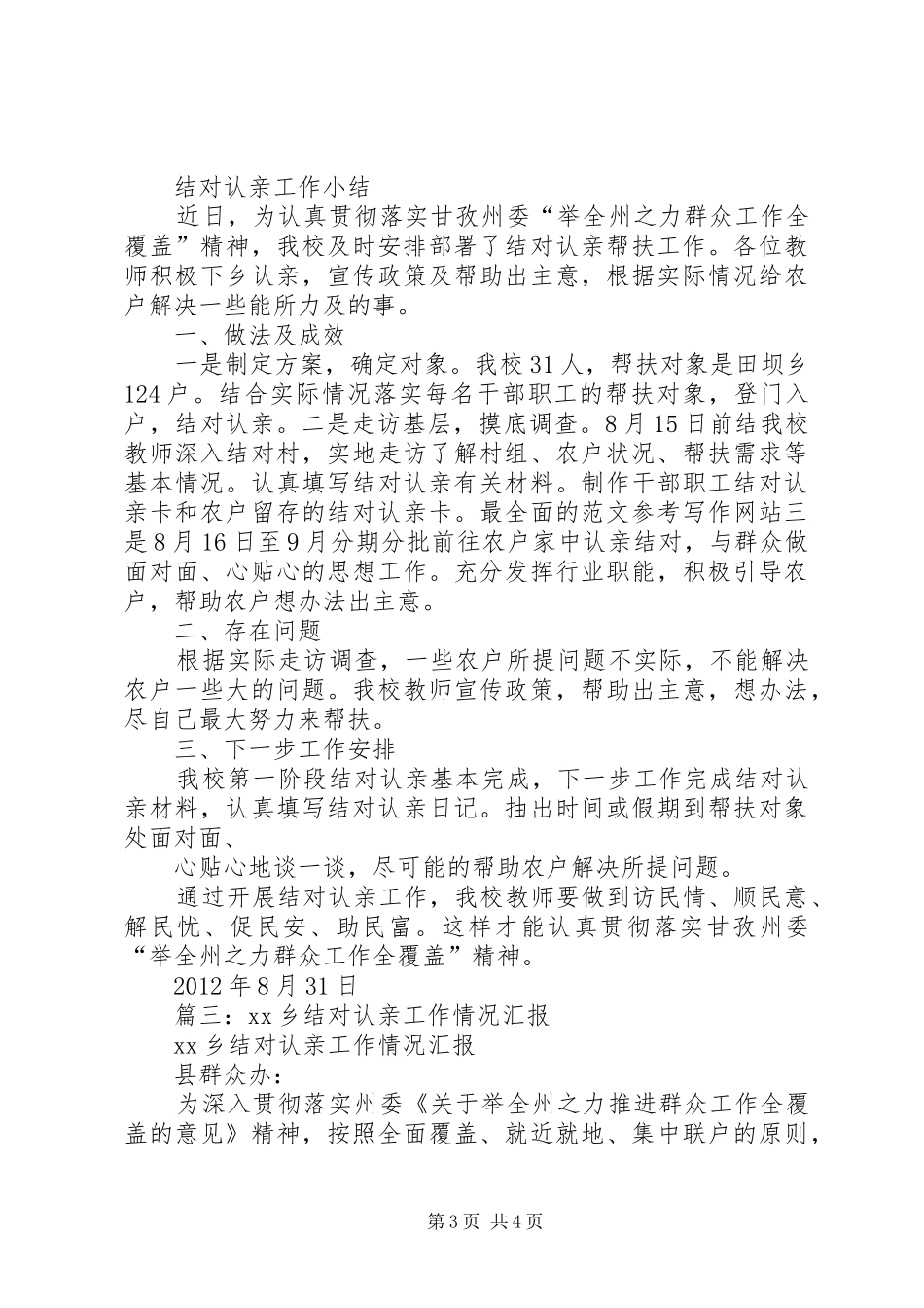 结对认亲活动总结_第3页