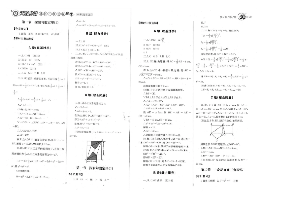 天府前沿八数上北师答案_第2页