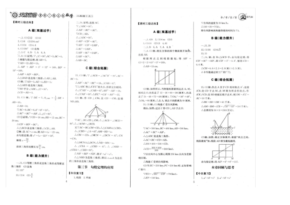 天府前沿八数上北师答案_第3页