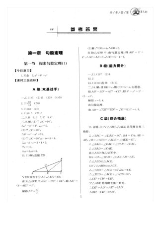 天府前沿八数上北师答案