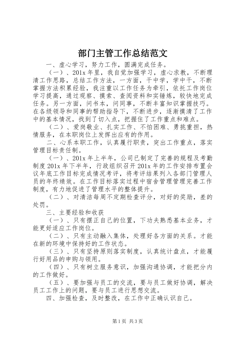 部门主管工作总结范文_第1页