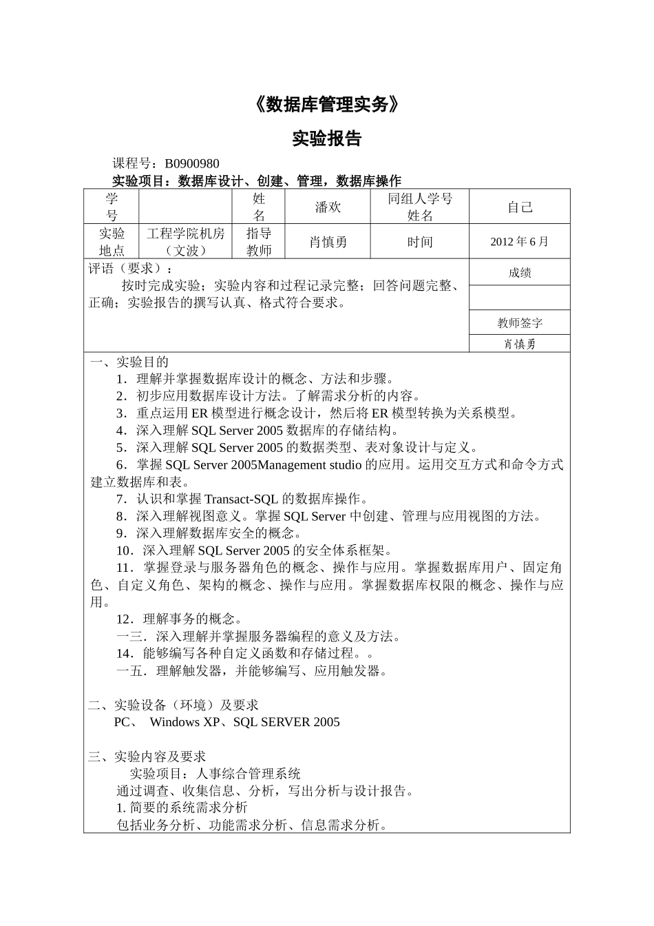 人事管理系统数据库课程设计_第1页