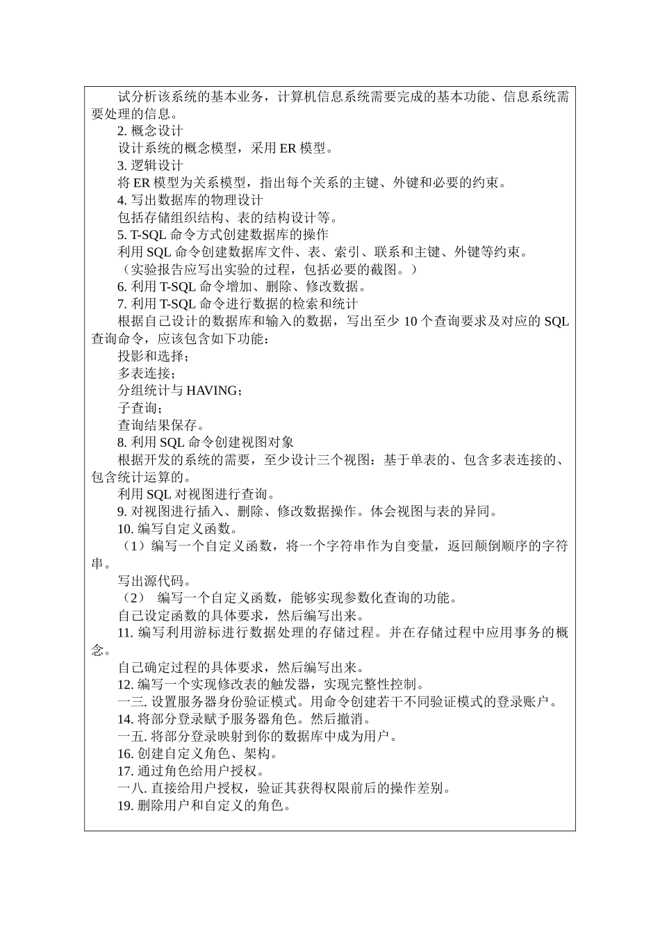 人事管理系统数据库课程设计_第2页