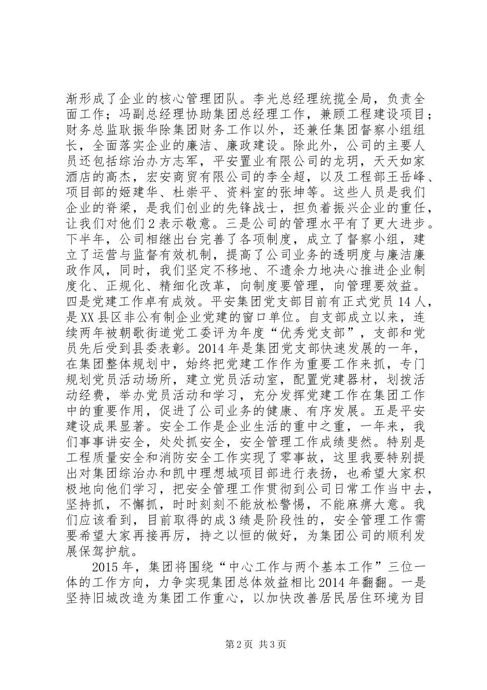 董事长在XX年年终总结大会上的讲话_第2页