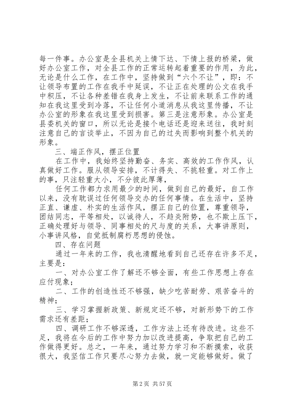 科员个人工作总结[大全五篇]_第2页