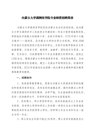 内蒙古大学满洲里学院专业师资招聘简章-内蒙古大学满洲里学