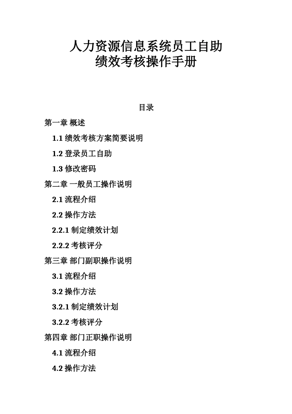 人力资源信息系统员工自助绩效考核操作手册_第1页