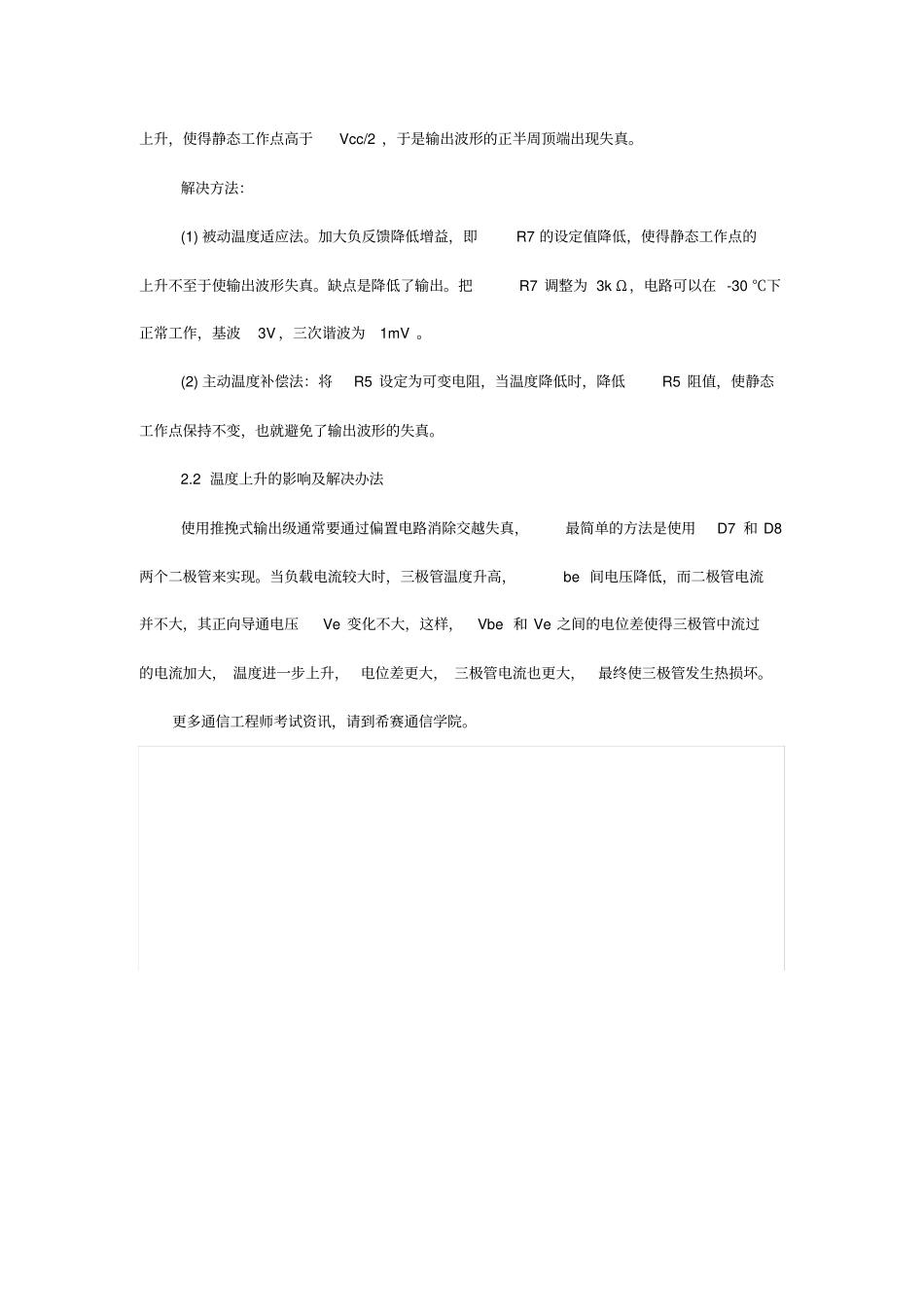 中级通信工程师(设备环境)考试复习精华题_第2页
