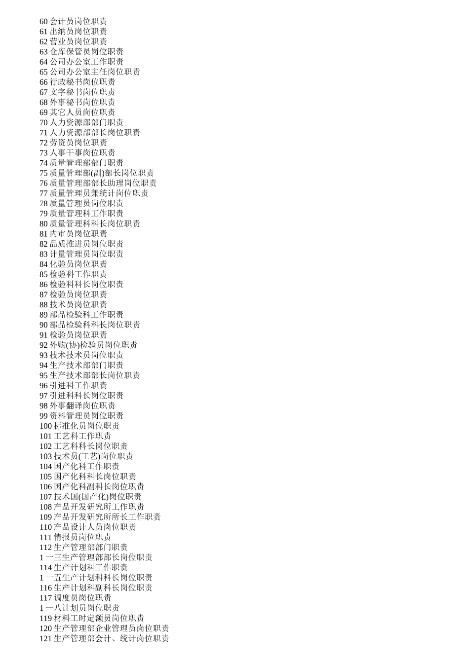 中小型企业工厂工贸岗位职责说明书_第2页