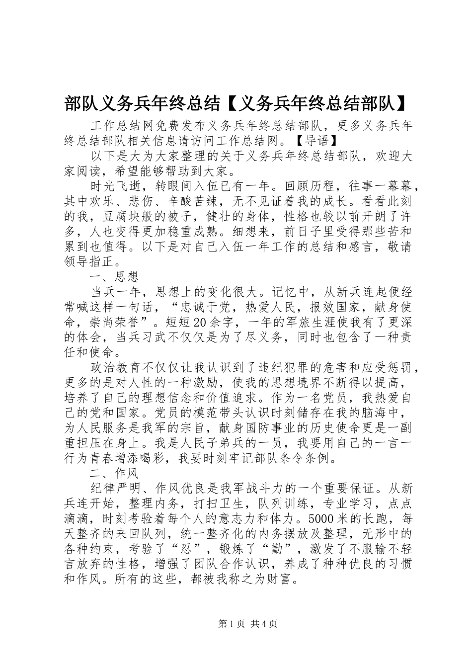 部队义务兵年终总结【义务兵年终总结部队】_第1页