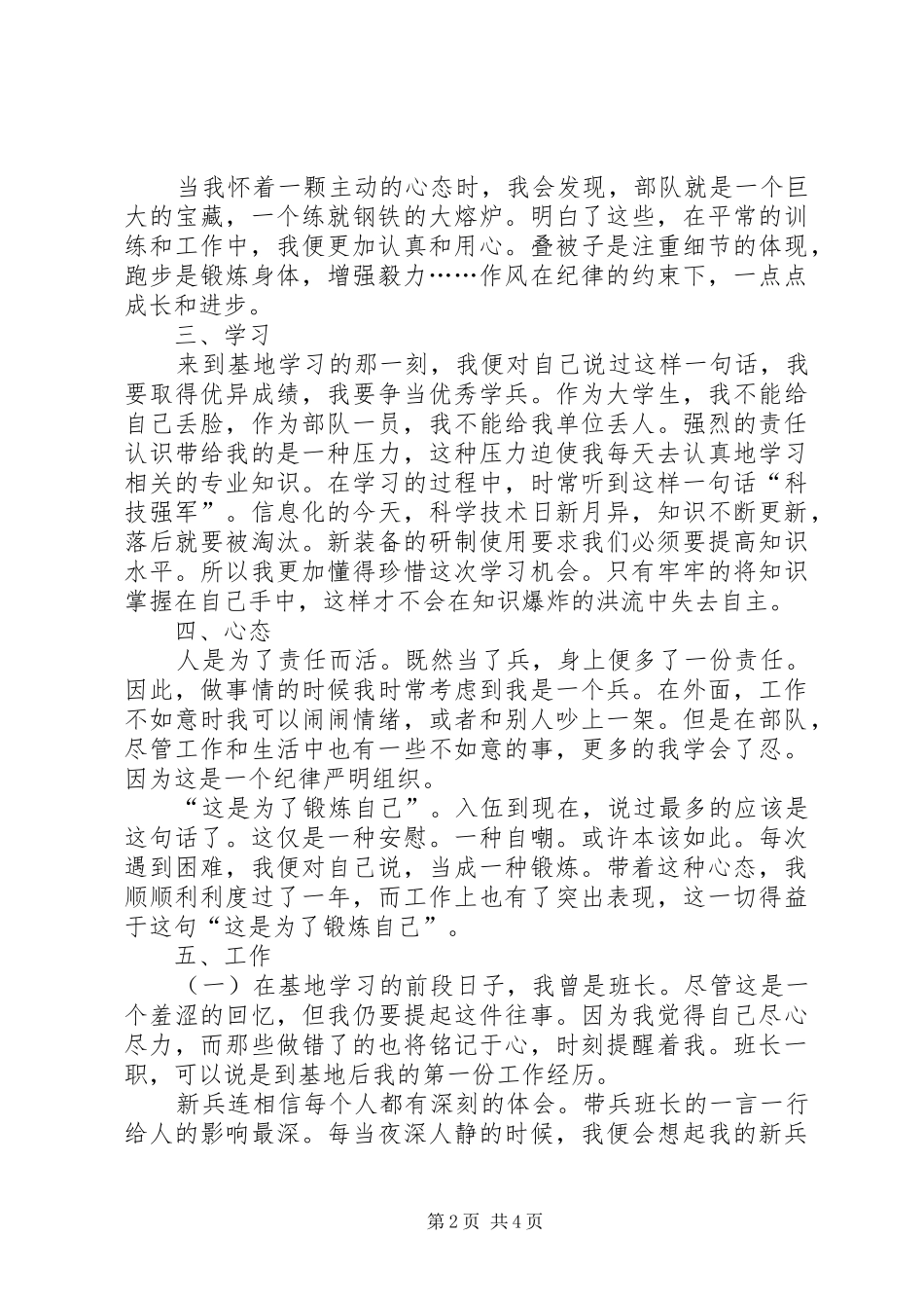 部队义务兵年终总结【义务兵年终总结部队】_第2页