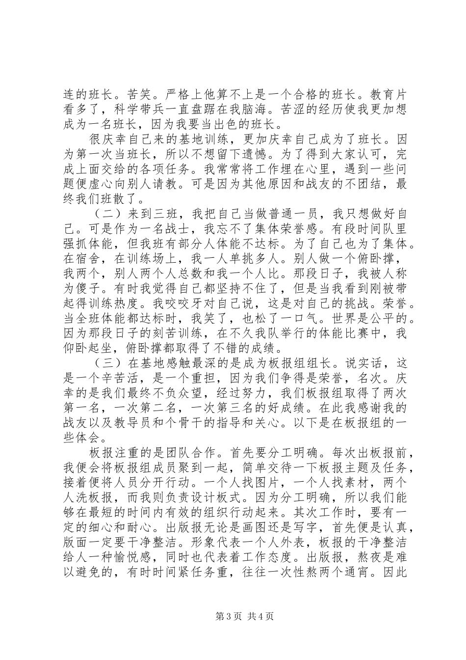 部队义务兵年终总结【义务兵年终总结部队】_第3页