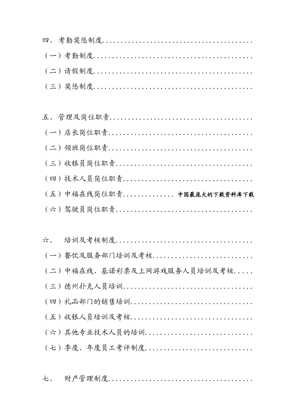 上海爱心俱乐部员工手册_第3页