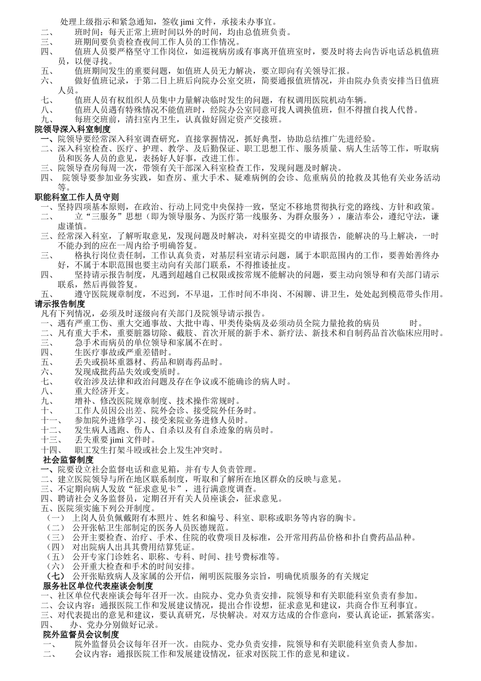 医院各部门科室职责大全_第3页