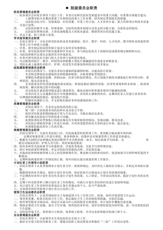 医院各部门科室职责大全