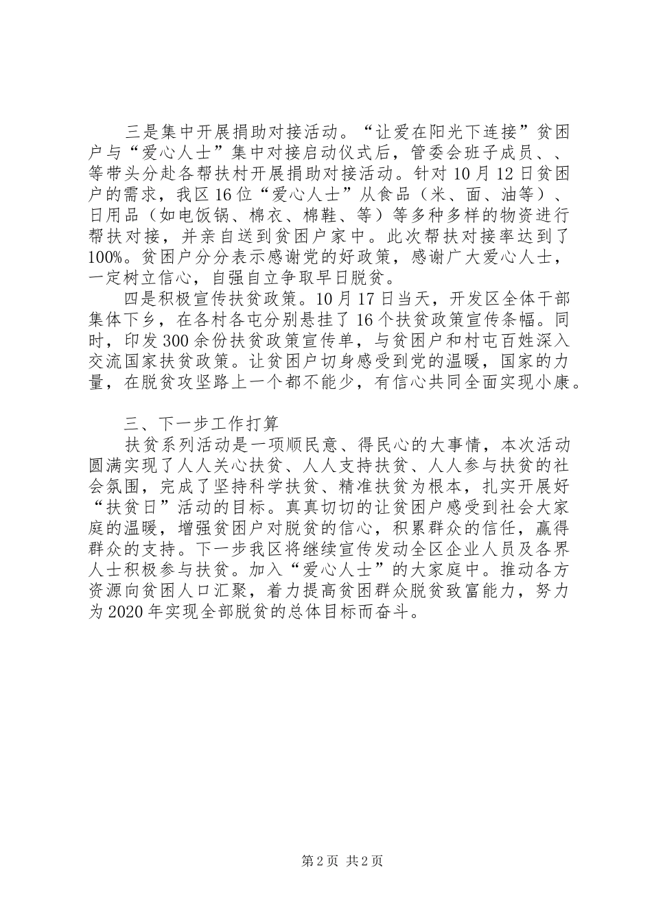 经济开发区扶贫日活动总结_第2页