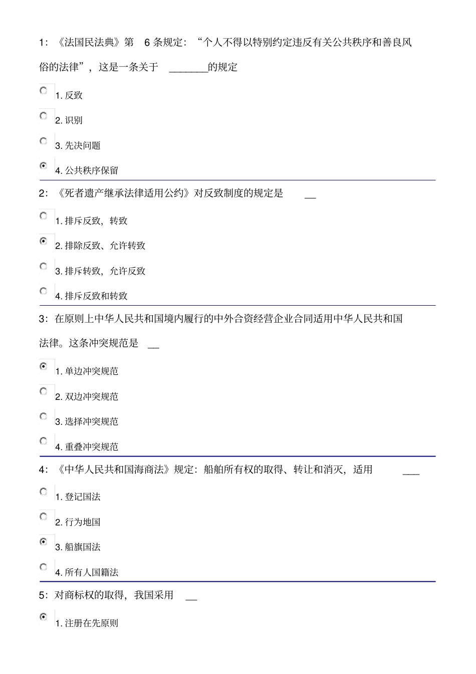 1国际私法学_第1页
