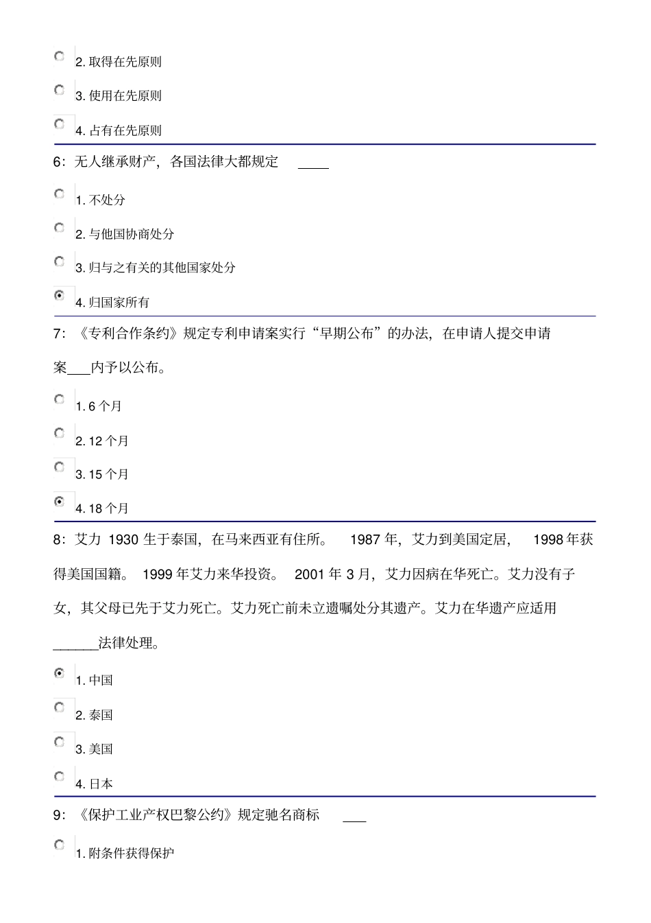 1国际私法学_第2页