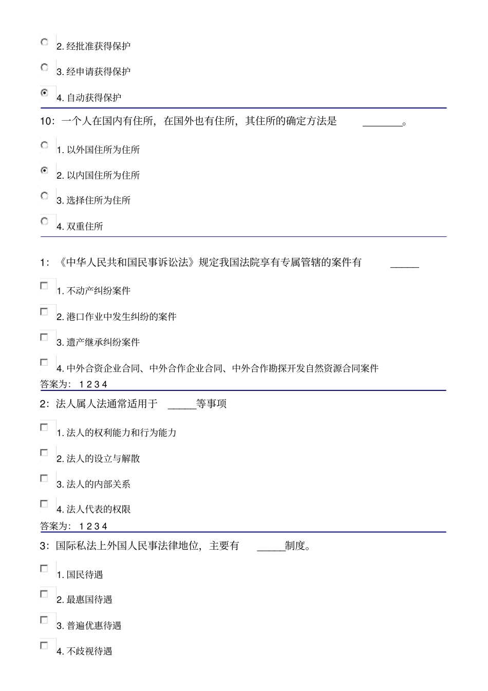 1国际私法学_第3页
