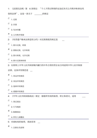 1国际私法学