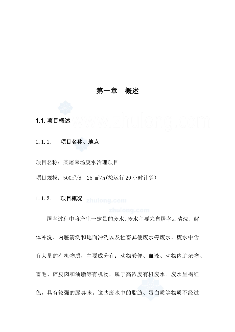 屠宰废水处理方案_第2页