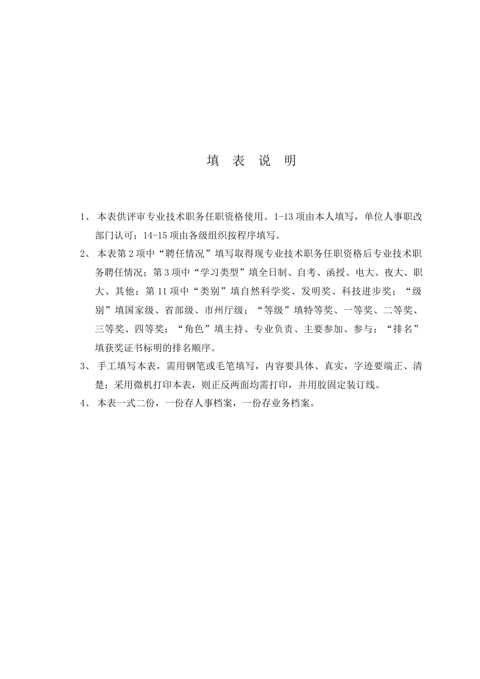 任职资格评审表范例_第2页