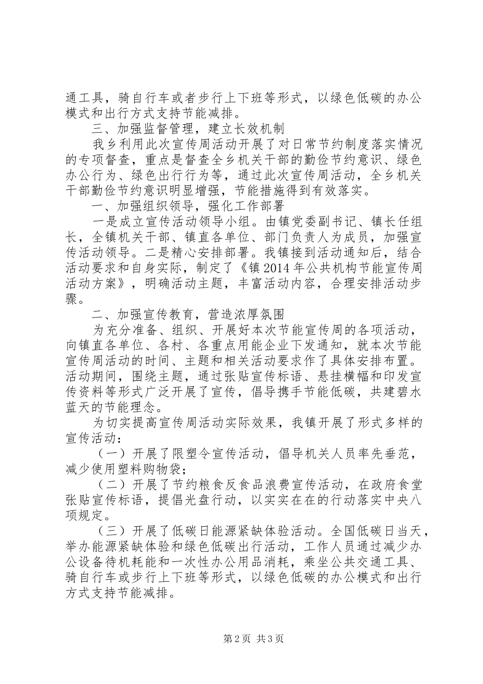 节能宣传周和低碳日活动总结2篇_第2页