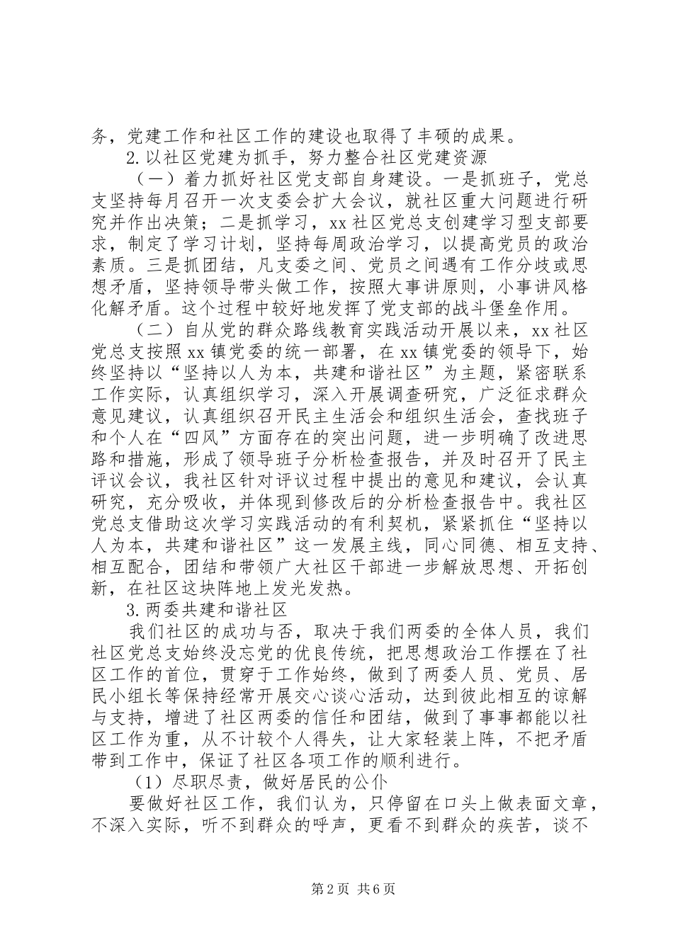 社区党总支年度工作总结_第2页