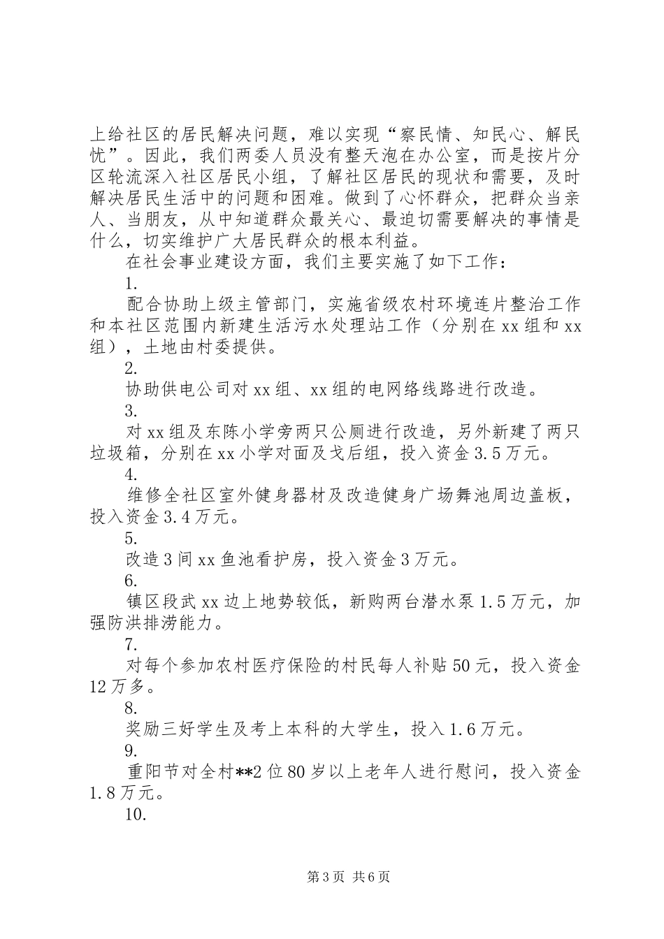 社区党总支年度工作总结_第3页