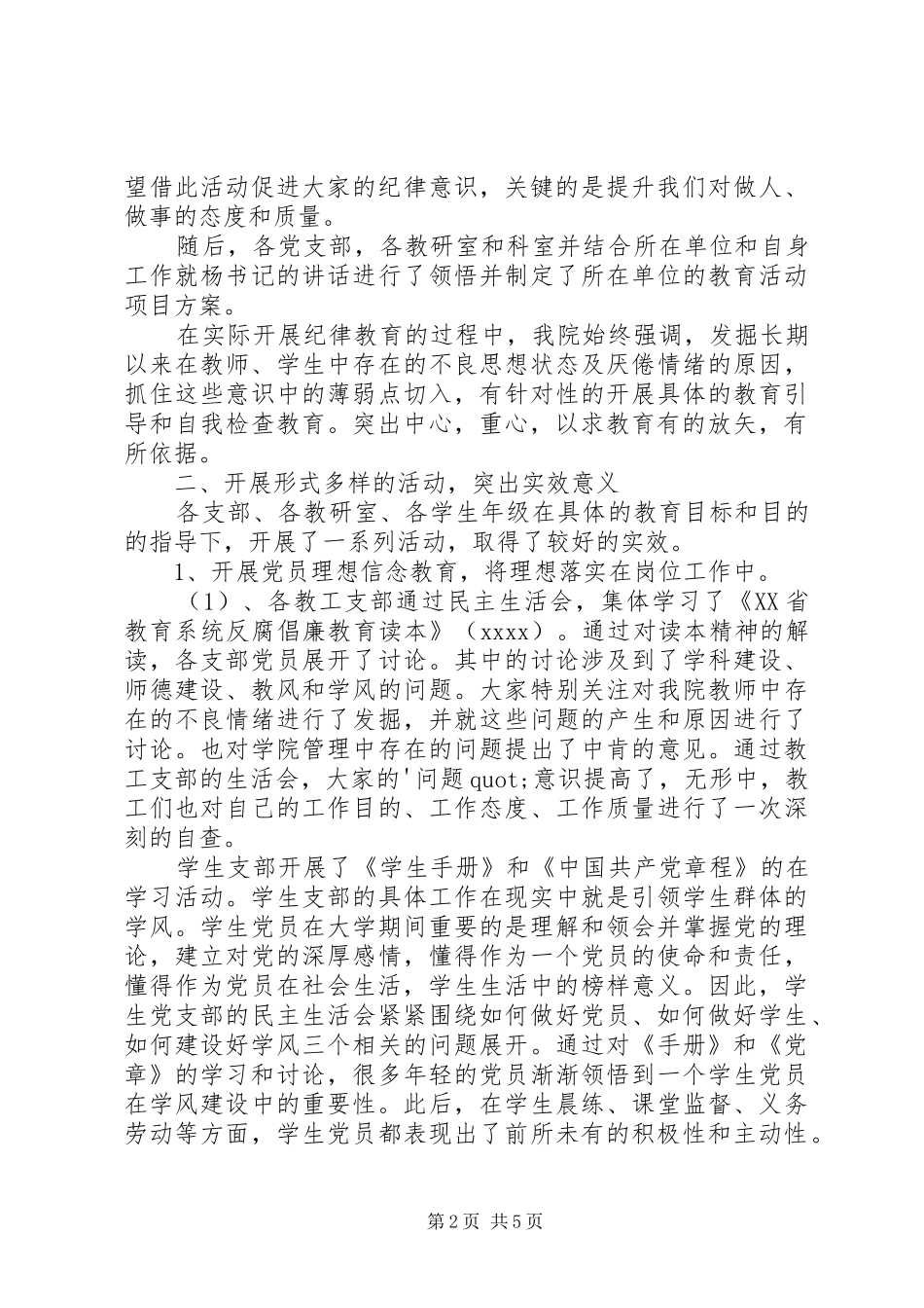 纪律教育月活动总结范文_第2页