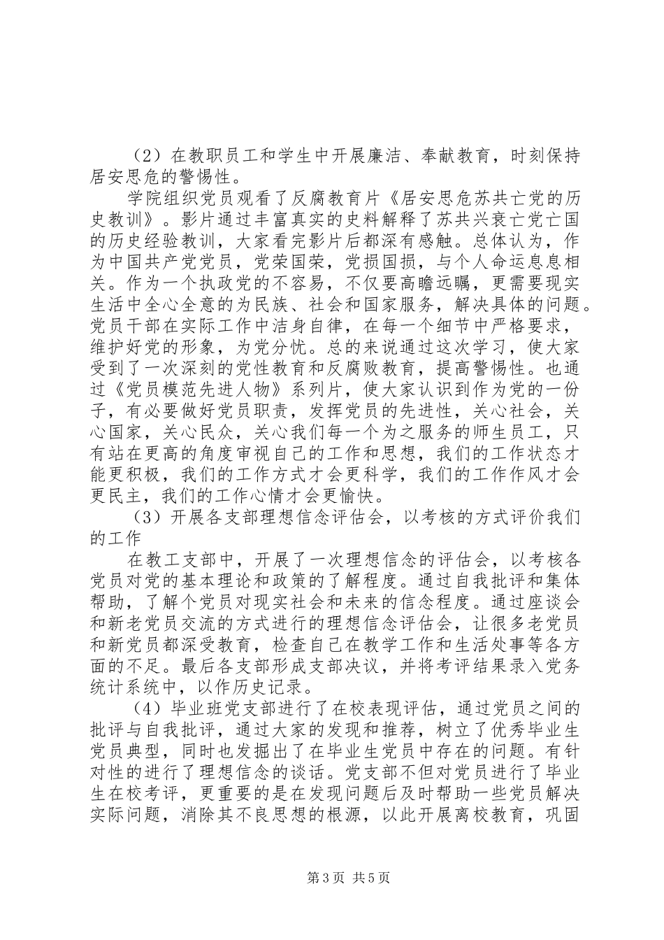 纪律教育月活动总结范文_第3页