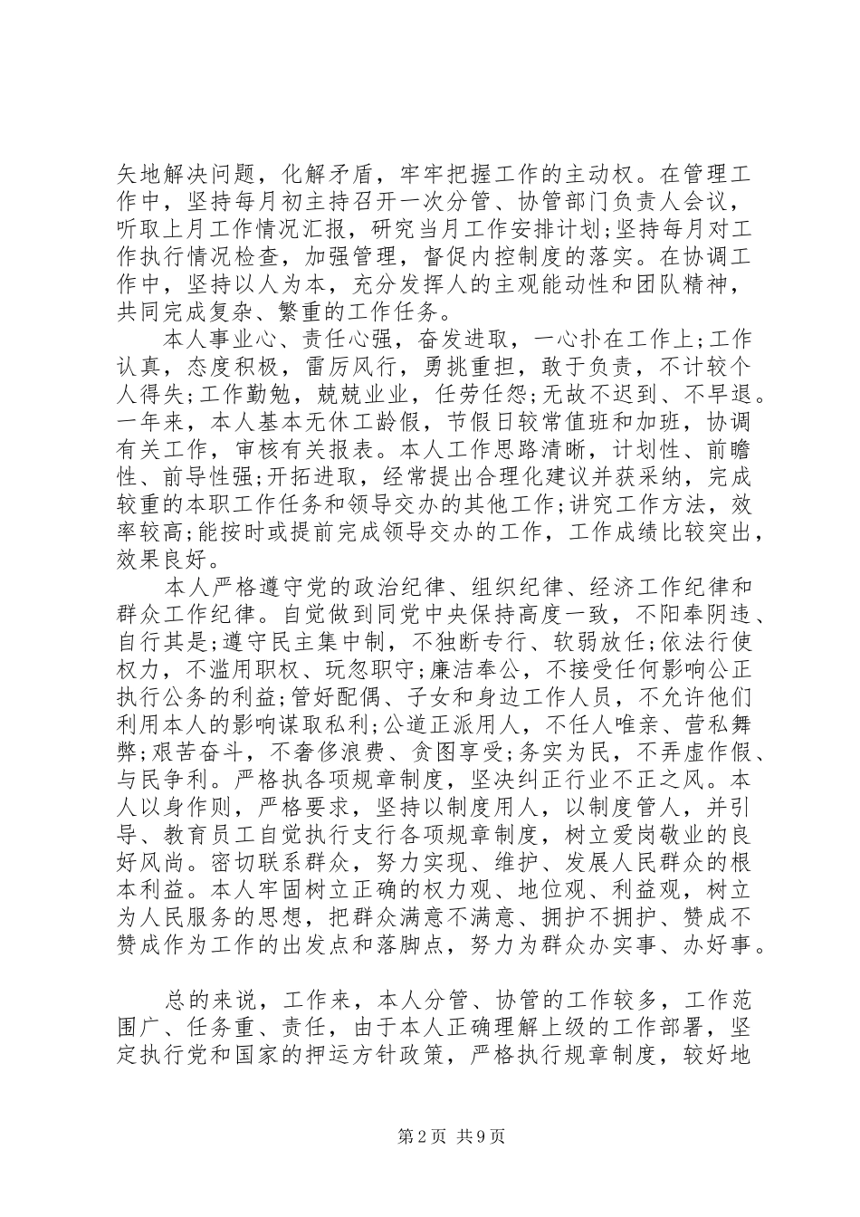 领导干部工作作风评价[企业领导干部作风建设个人总结]_第2页