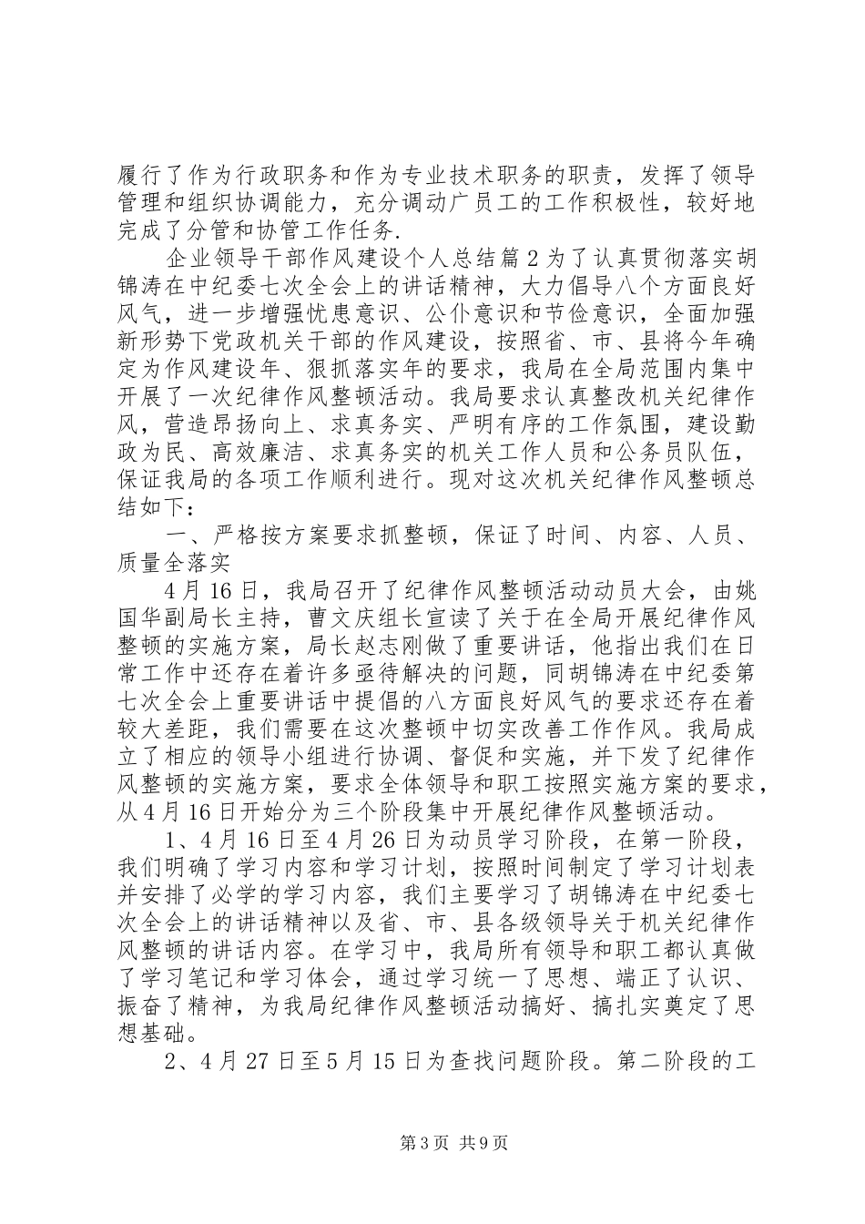 领导干部工作作风评价[企业领导干部作风建设个人总结]_第3页