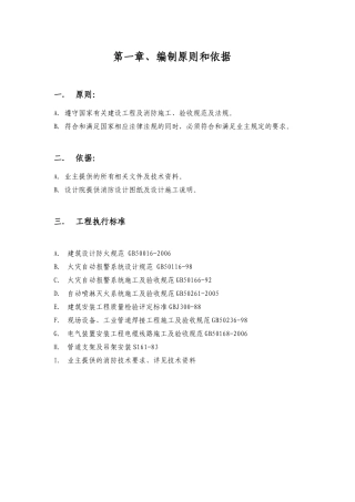 南京施工方案培训资料