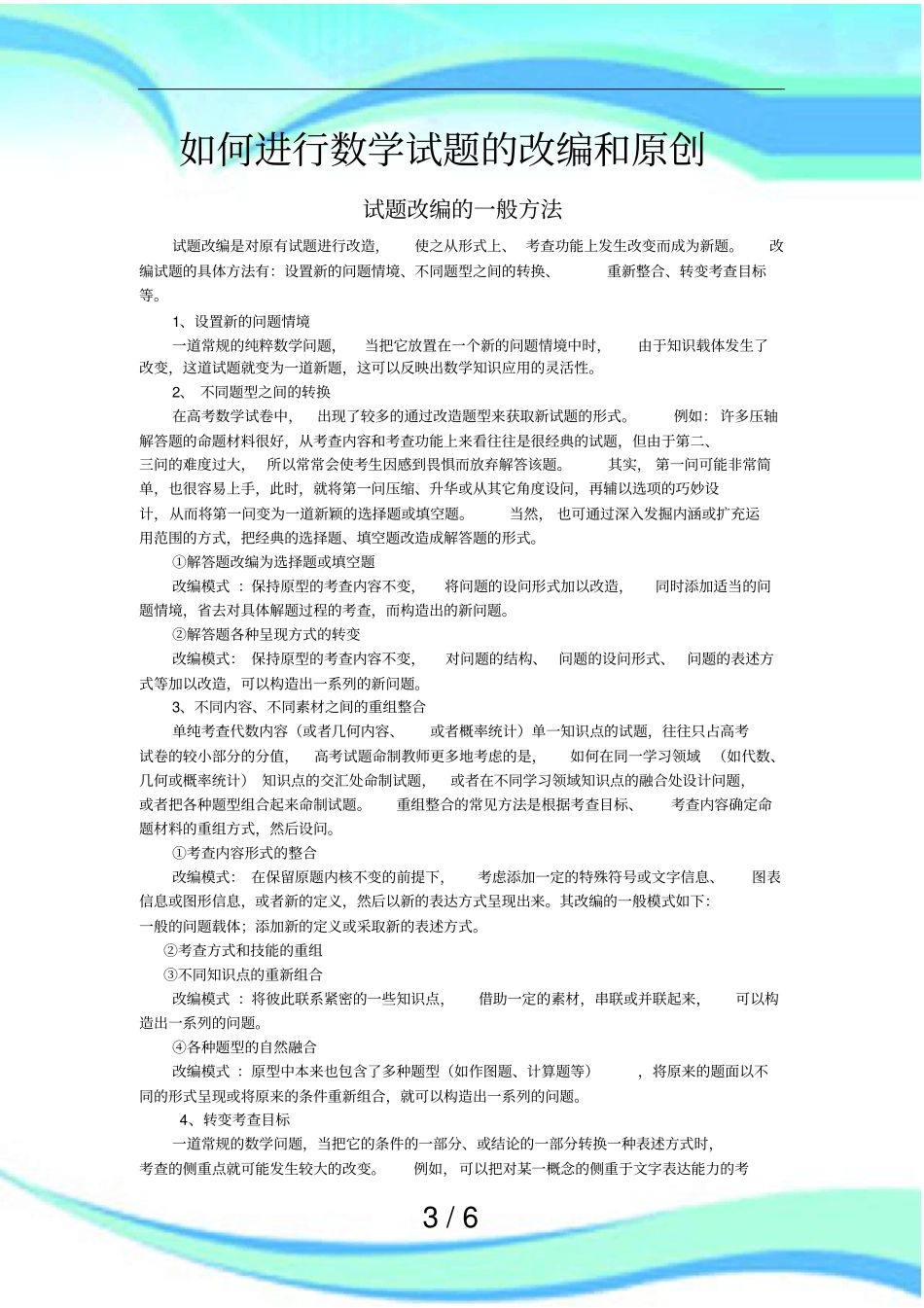 如何进行原创或改编试题(数学)_第3页