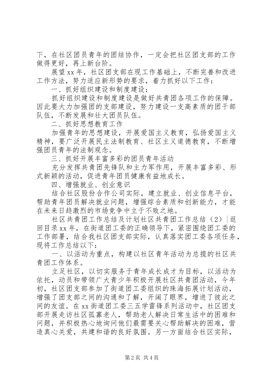 社区共青团工作总结2篇_第2页