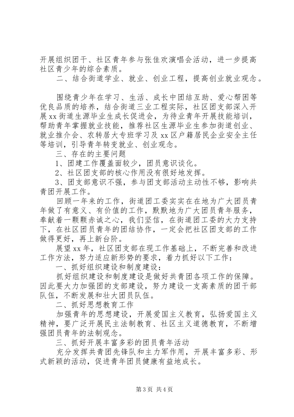 社区共青团工作总结2篇_第3页