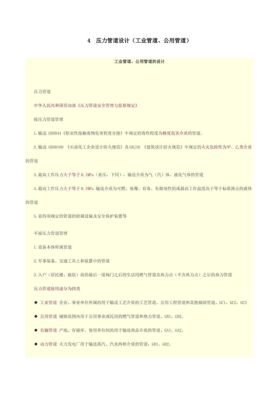 压力管道设计方案_第1页