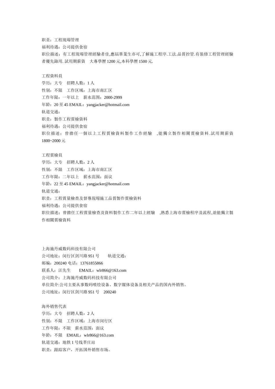 上海九区县（九星）首届网上招聘会招聘信息_第2页