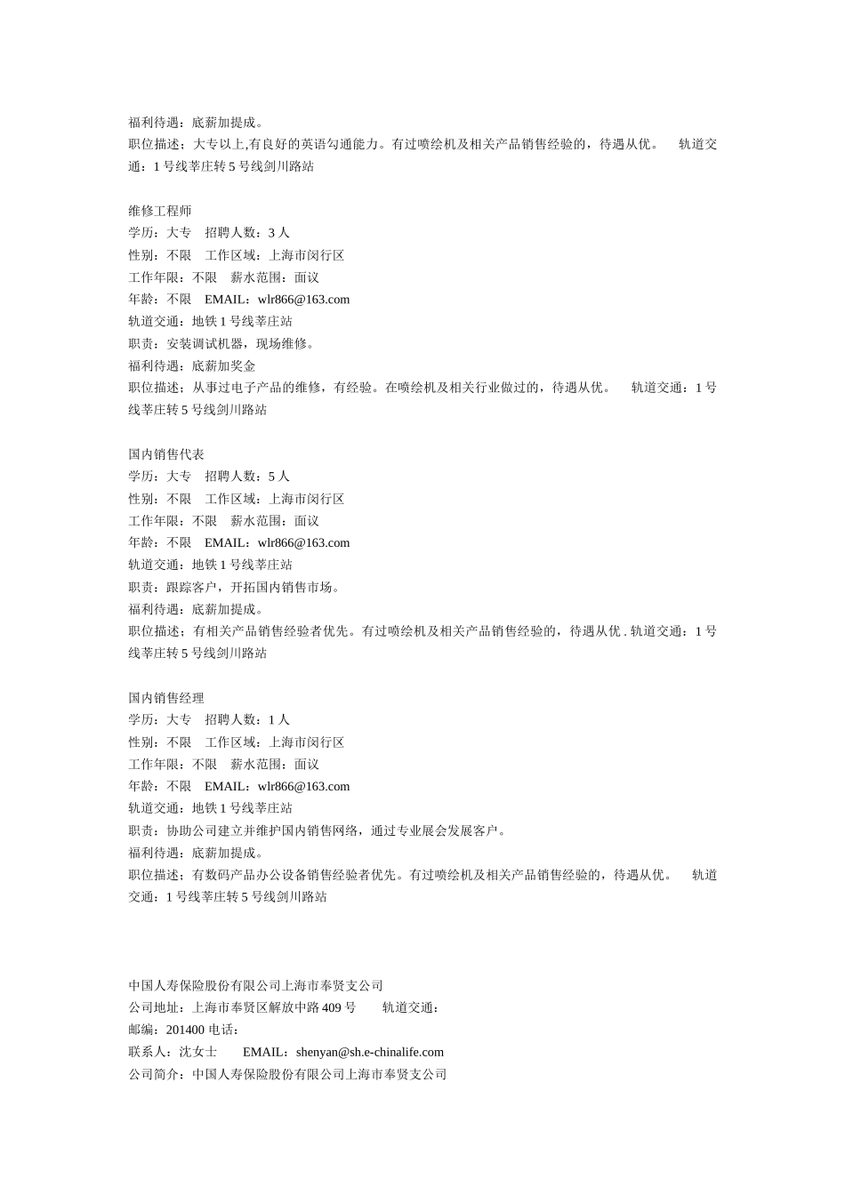 上海九区县（九星）首届网上招聘会招聘信息_第3页