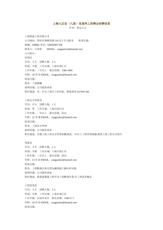 上海九区县（九星）首届网上招聘会招聘信息