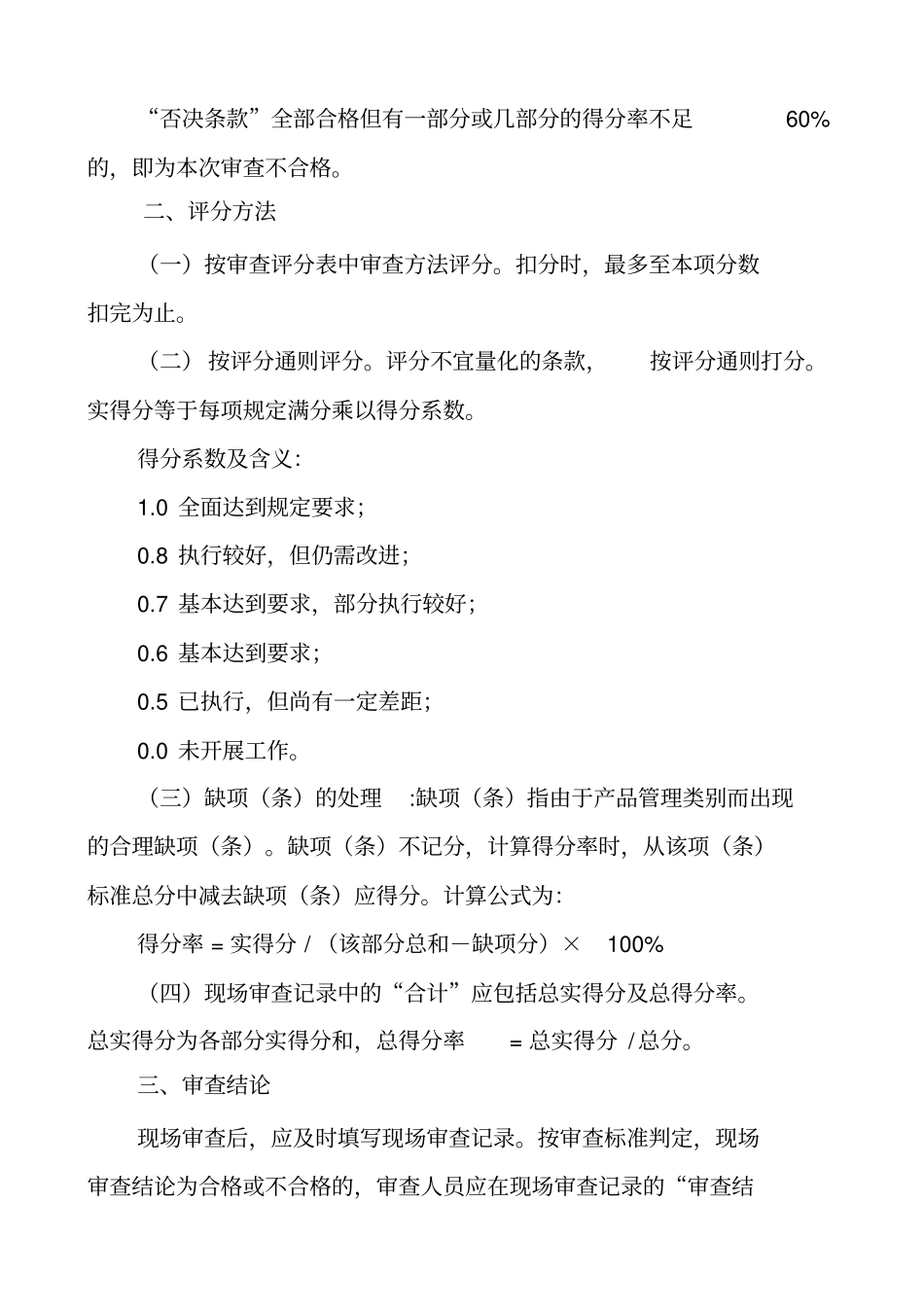 医疗器械生产企业许可证验收标准_第2页