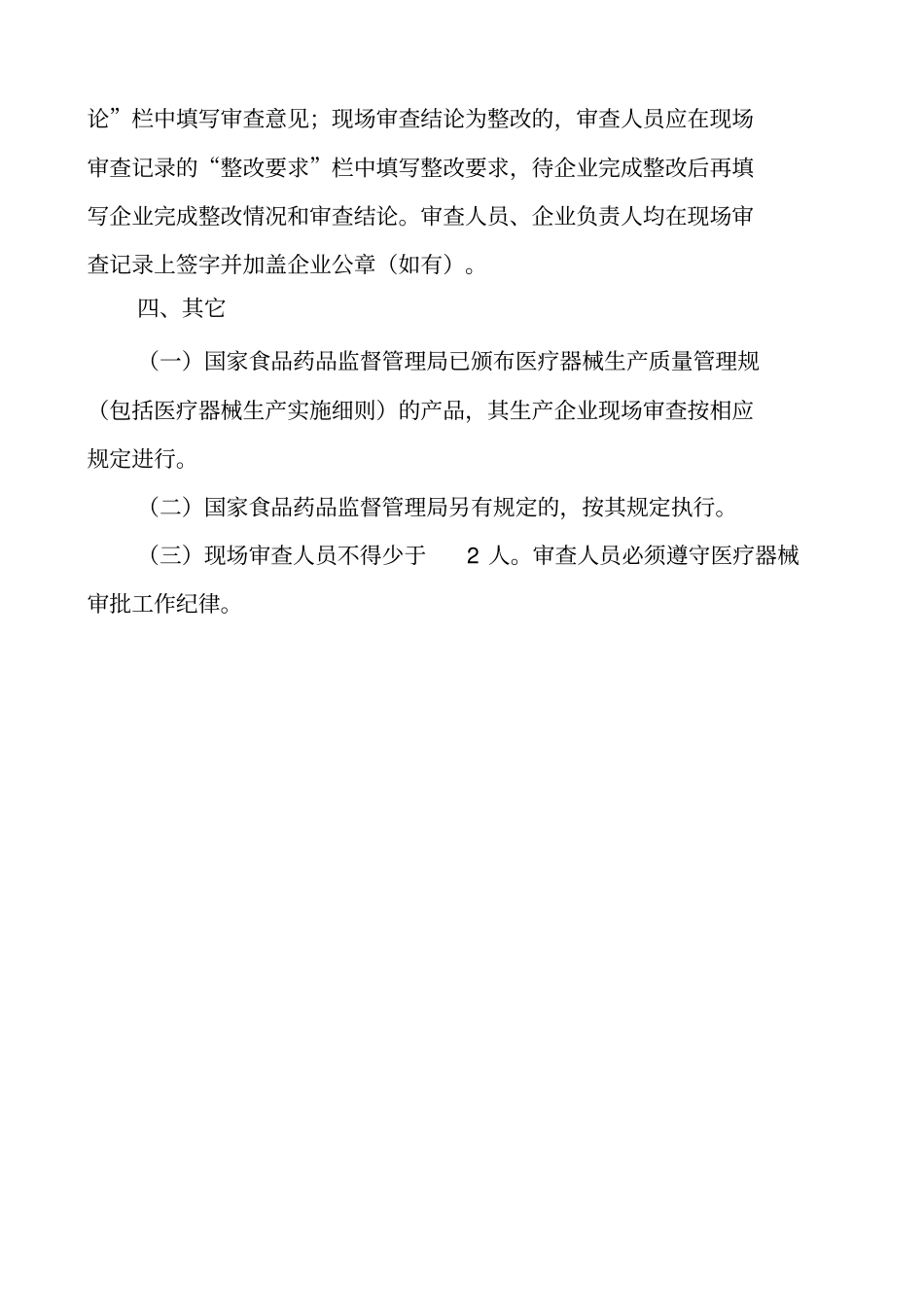 医疗器械生产企业许可证验收标准_第3页