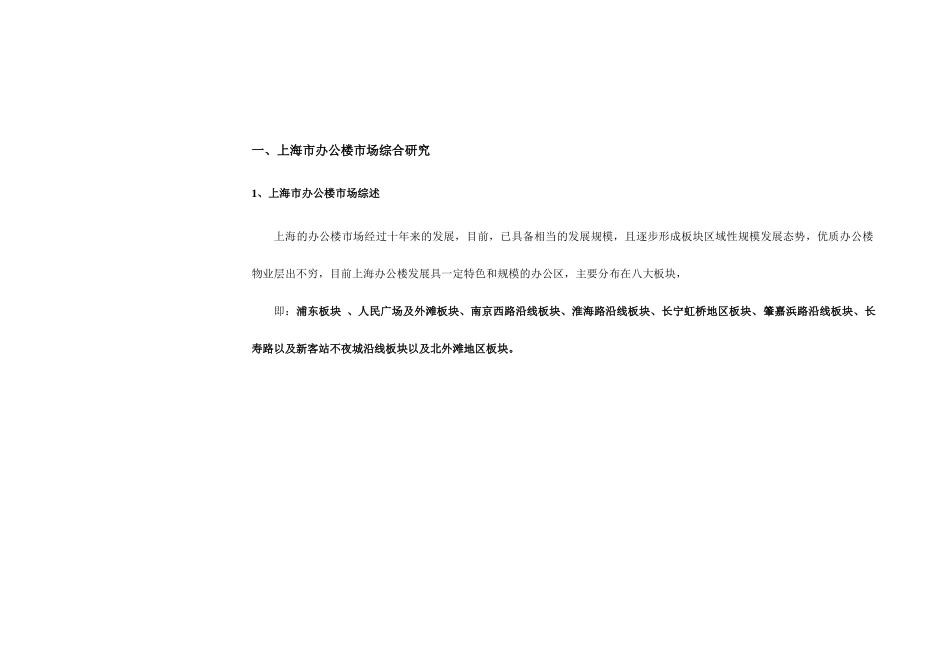 同策—上海杨浦区和平花苑创业者公寓定位策划60页_第3页