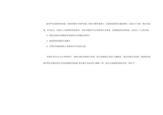 同策—上海杨浦区和平花苑创业者公寓定位策划60页