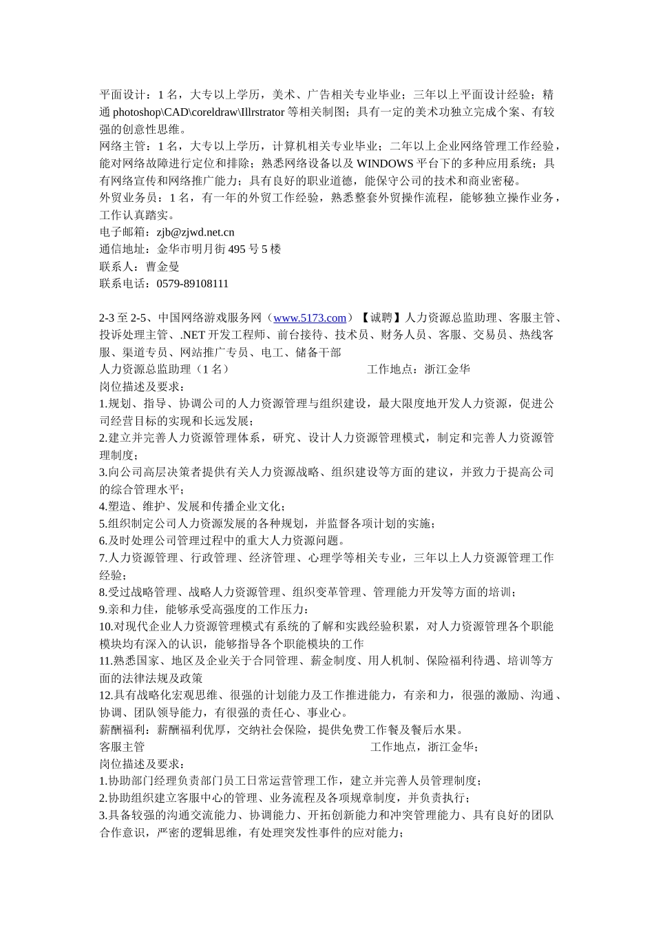 人力资源-2月27日人才大会详细需求信息-金华人才网WWWJHRC_第2页