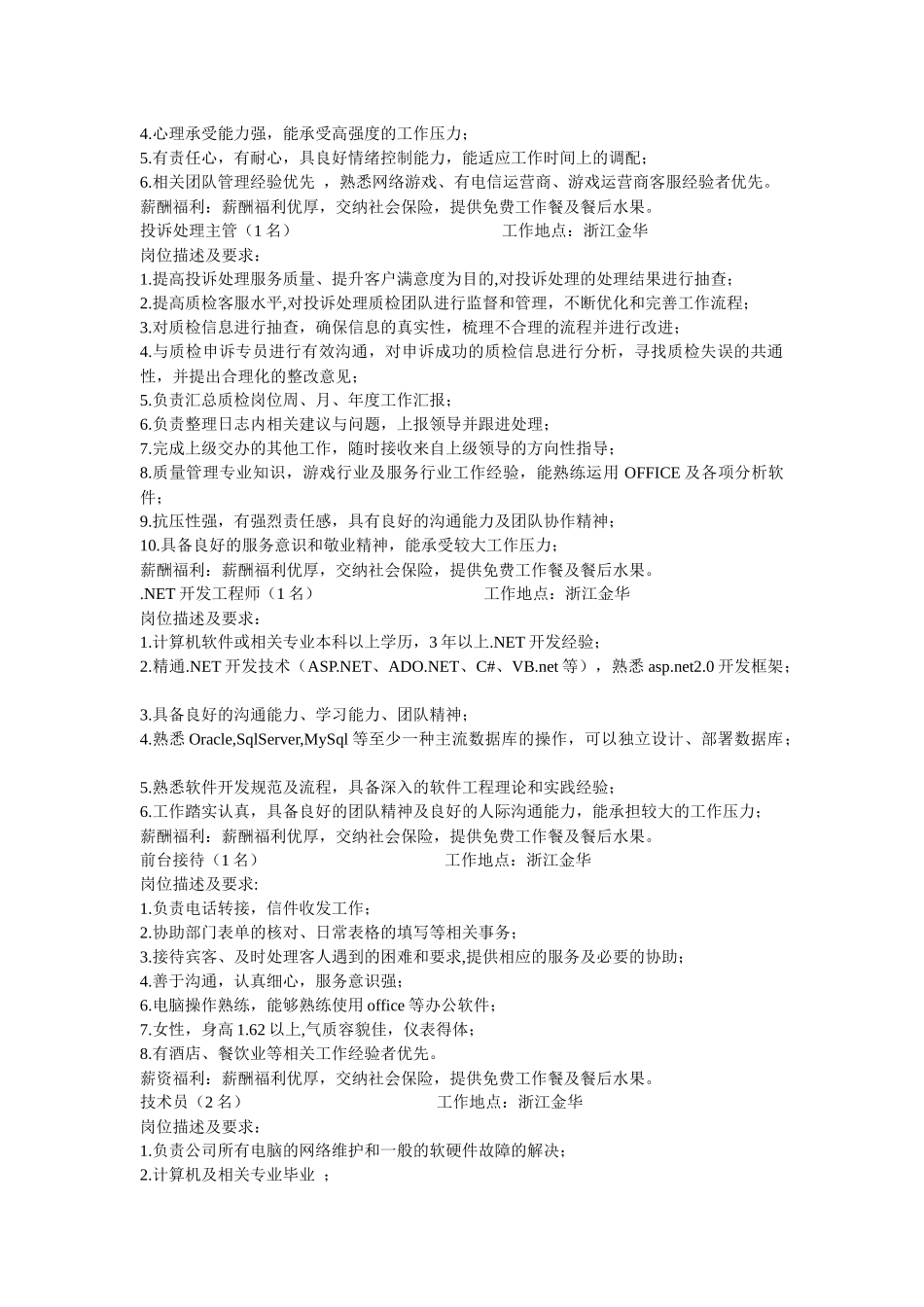 人力资源-2月27日人才大会详细需求信息-金华人才网WWWJHRC_第3页